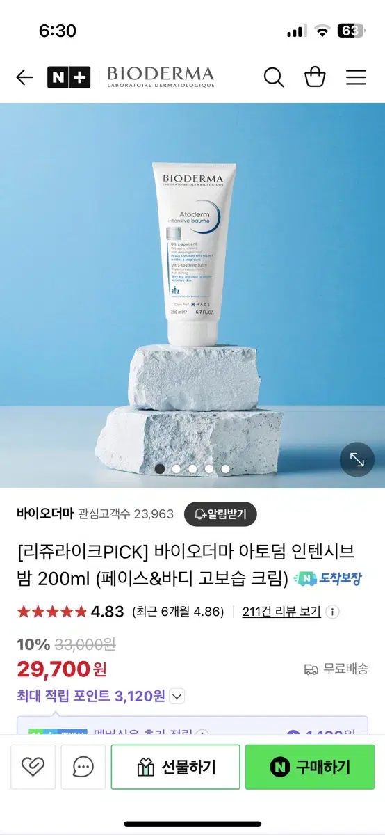 바이오더마 아토덤 피피밤 200ml