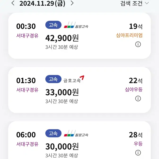 고속버스 15~20% 할인 예매 해주실분