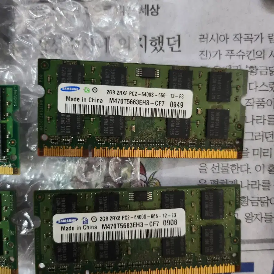 노트북용 램 DDR2 2기가 8개