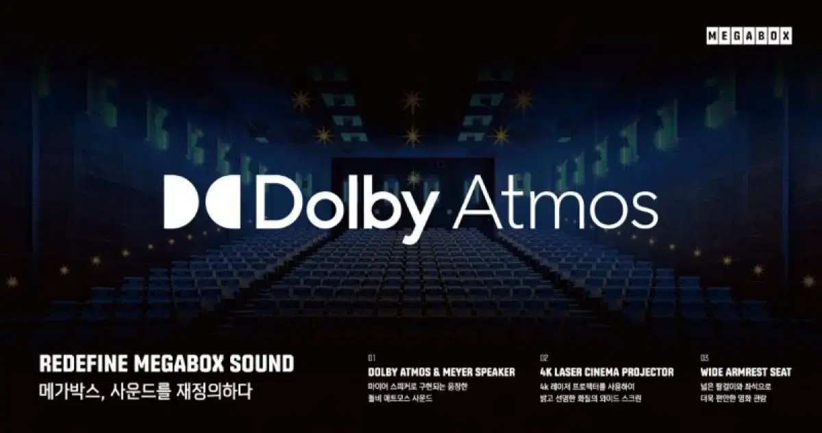 메가박스 돌비 애트모스 dolby atmos mx관 관람권 예매