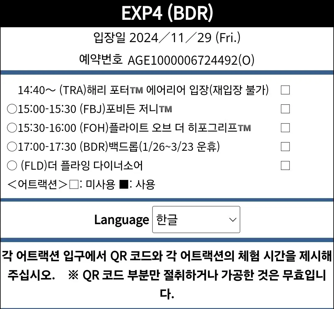 유니버셜 스튜디오 재팬 익스프레스 패스권 4