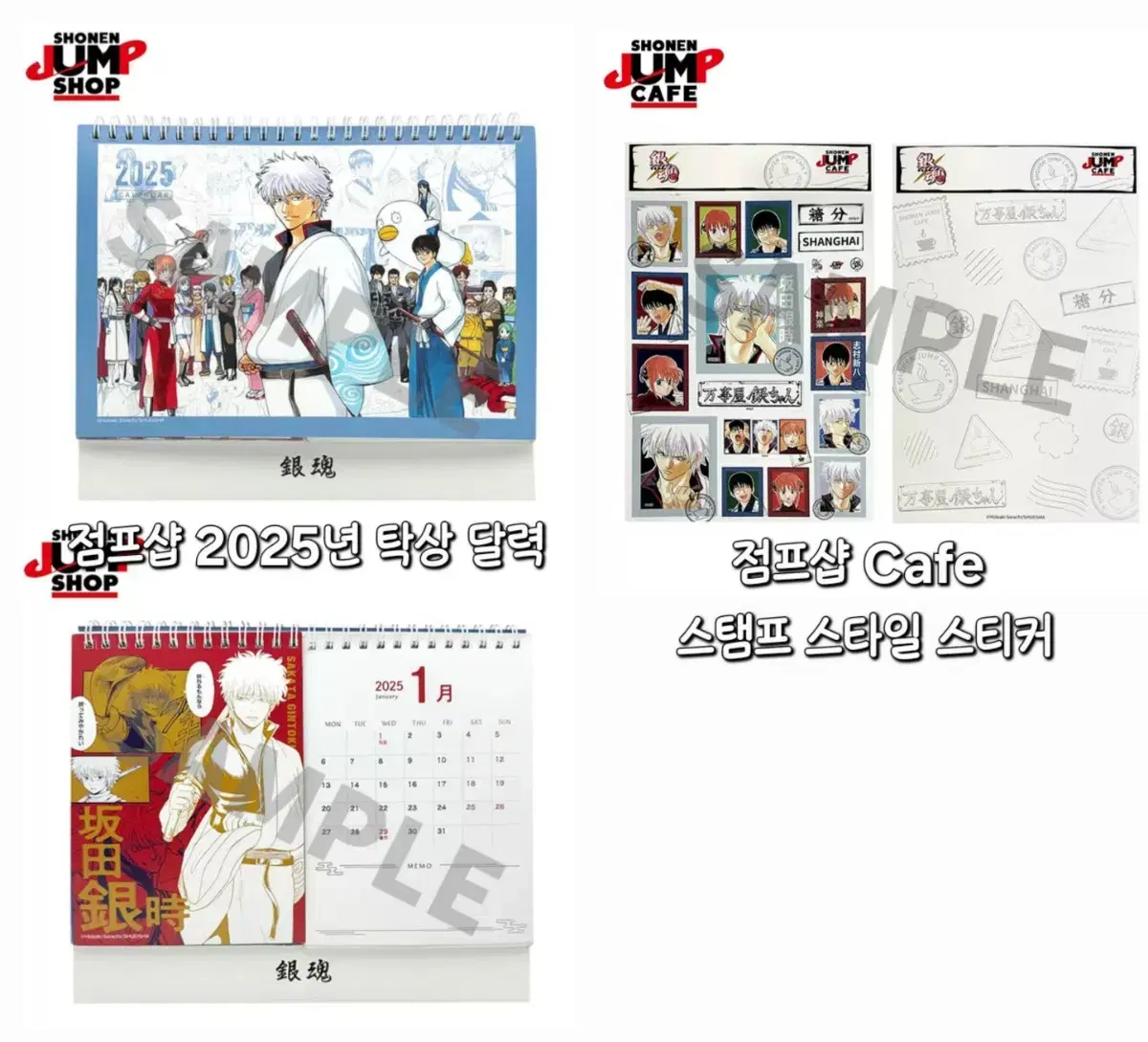 Gintama China Jump Shop Zhongfeng Shop 2025 Original Yuan Desk Calendar Stamp Sticker