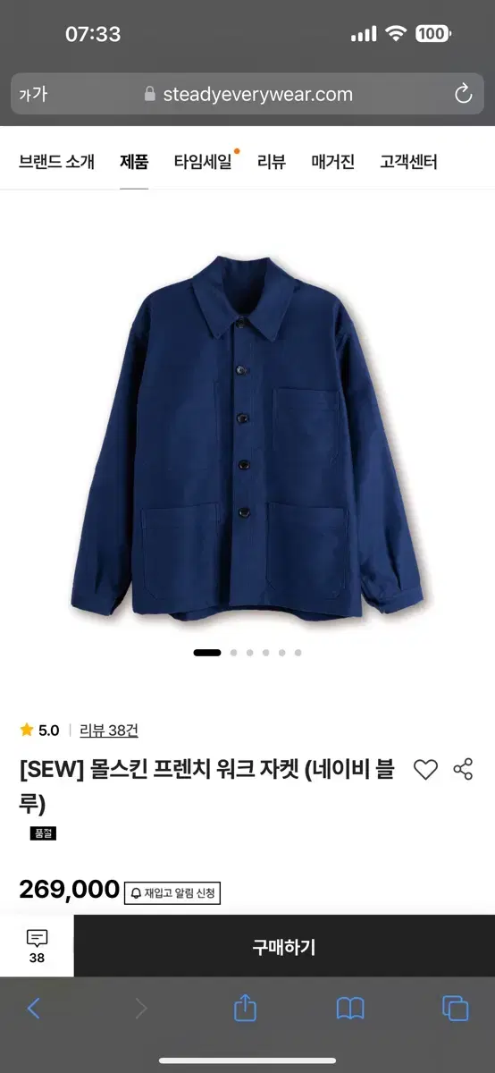 sew 몰스킨 워크자켓 네이비 2사이즈