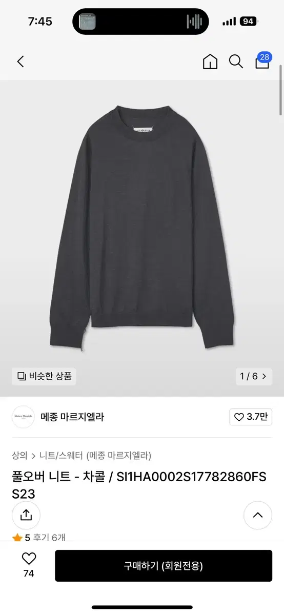 마르지엘라 니트 차콜 L사이즈 판매 SI1HA0002S17782860FS