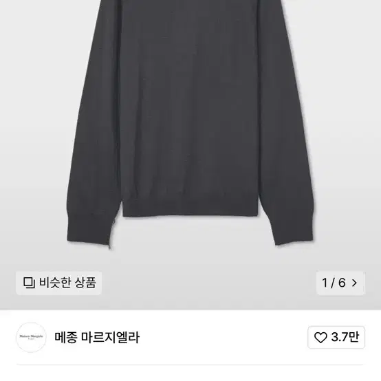 마르지엘라 니트 차콜 L사이즈 판매 SI1HA0002S17782860FS