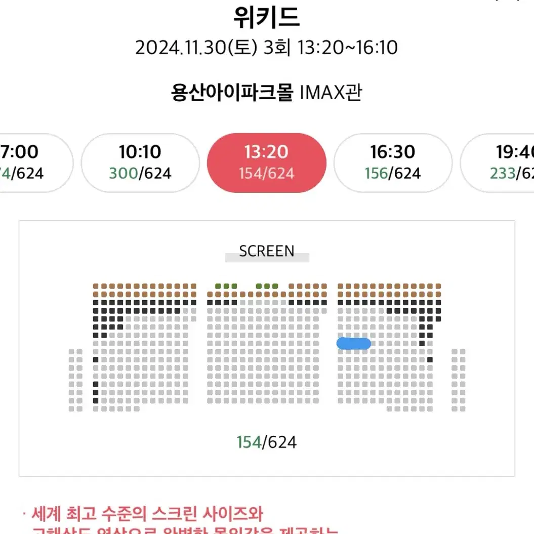 [정가이하] 위키드 용아맥 11/30(토) 13:20 (용산 아이맥스)