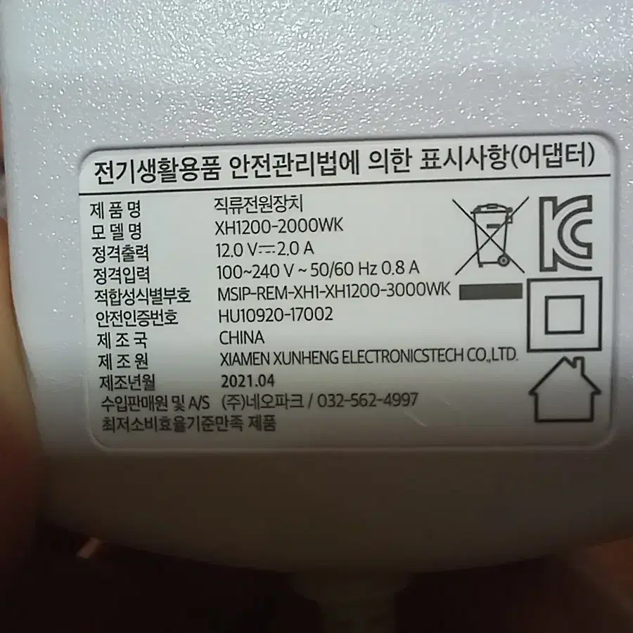 [무료배송] 오아 쿠션 마사지기 아답터 XH1200-2000WK