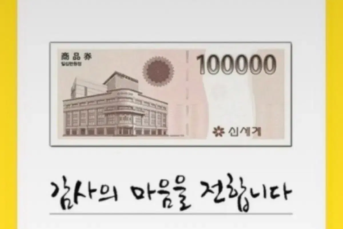 신세계 모바일상품권 10만원