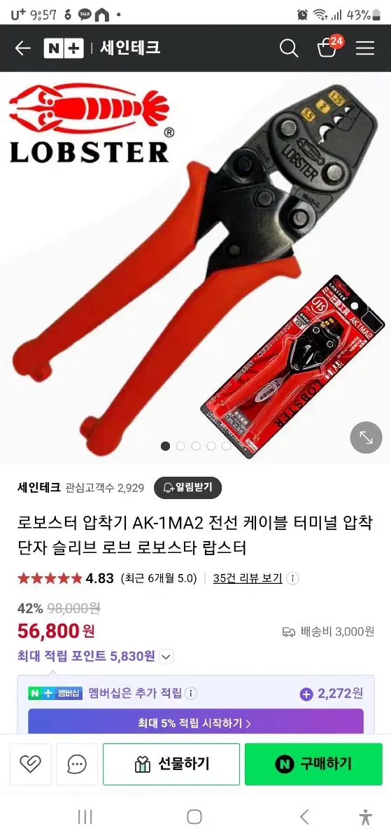 로보스터 압착기 AK-1MA2 (1개)