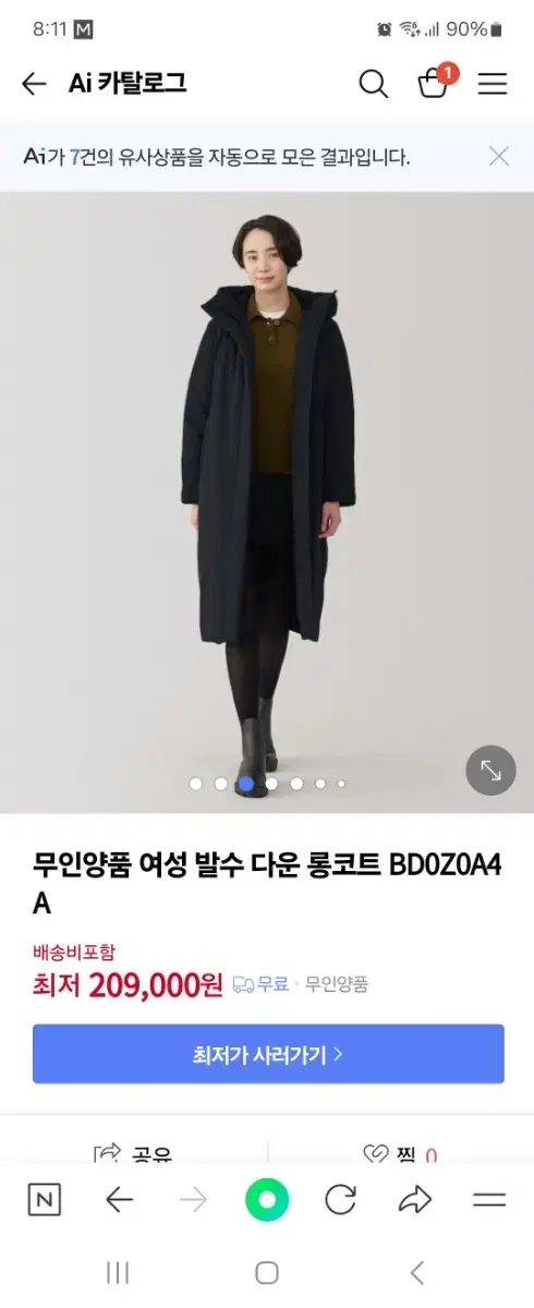 무인양품롱다운