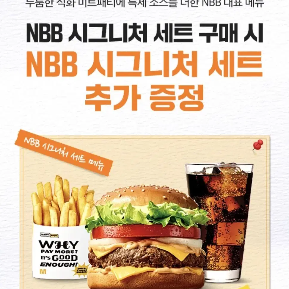 노브랜드 버거 NBB 시그너쳐세트 1+1