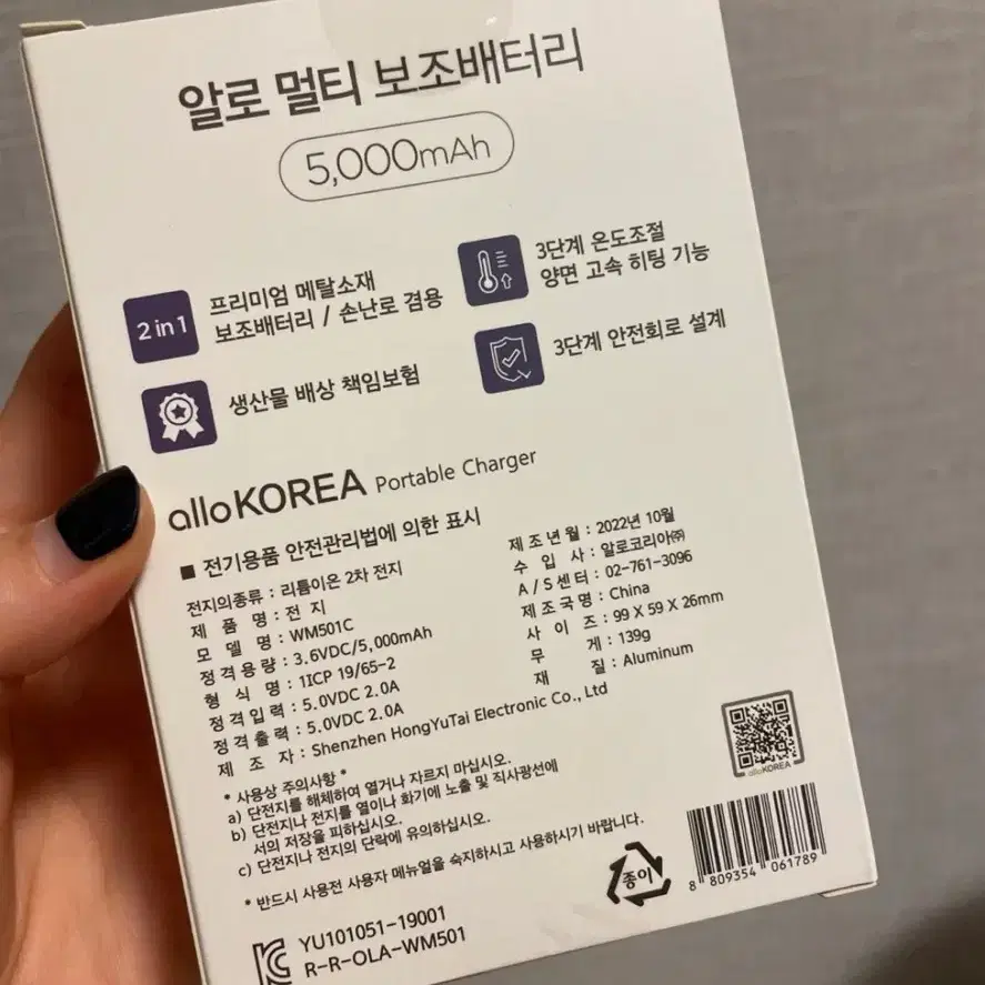 알로 양면형 손난로 보조배터리 5000mAh