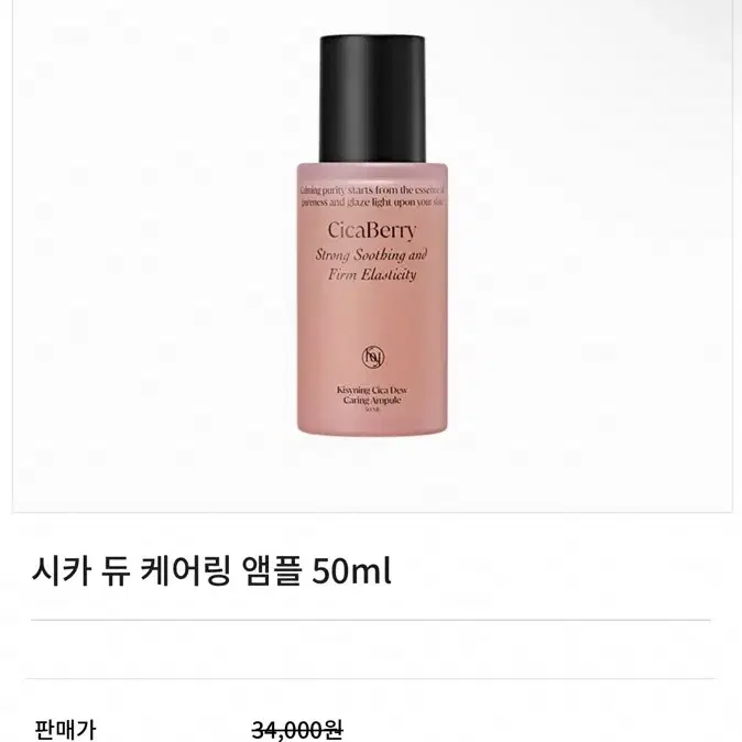 키시닝 시카 듀 케어링 앰플 50ml