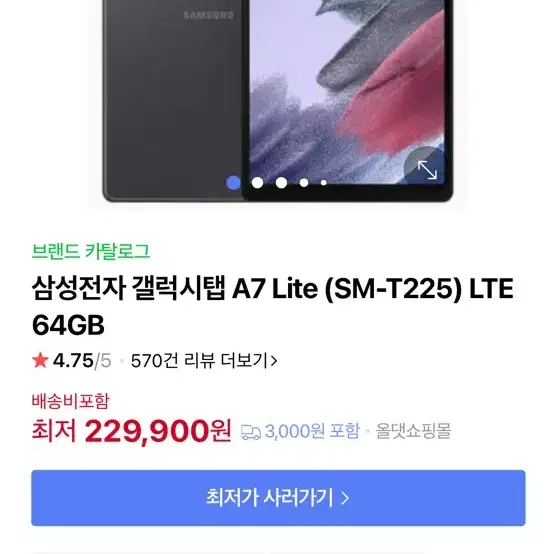 미개봉 새상품) 삼성 갤럭시탭 A7 Lite LTE 64GB