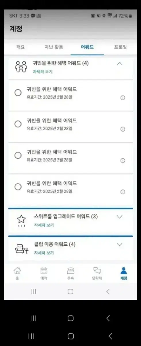 하얏트 쿠폰 (클럽어워드 2만5천원 GOH 5만원)