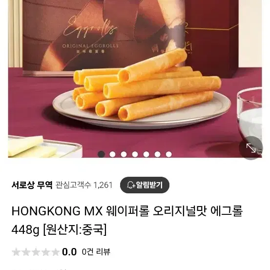 HONGKONG MX 홍콩 웨이퍼롤 오리지널맛 에그롤 448g 홍콩과자