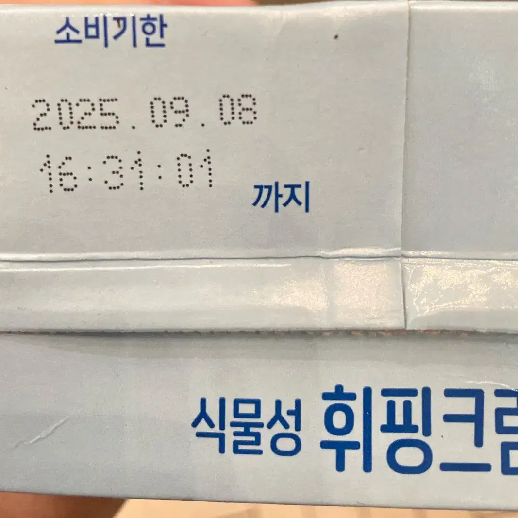 식물성 휘핑크림팝니다~