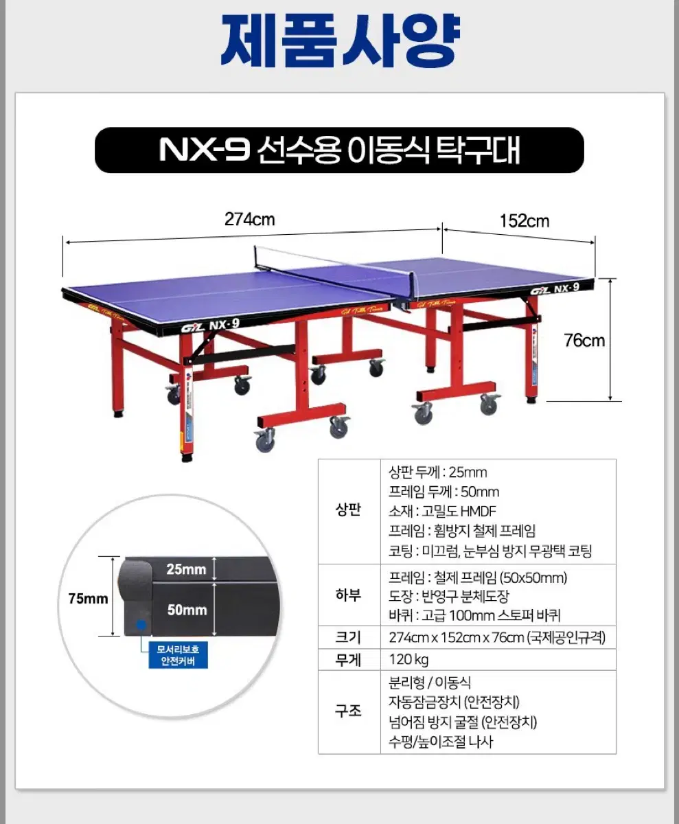 국제 공인 선수용 탁구대 풀세트 팝니다