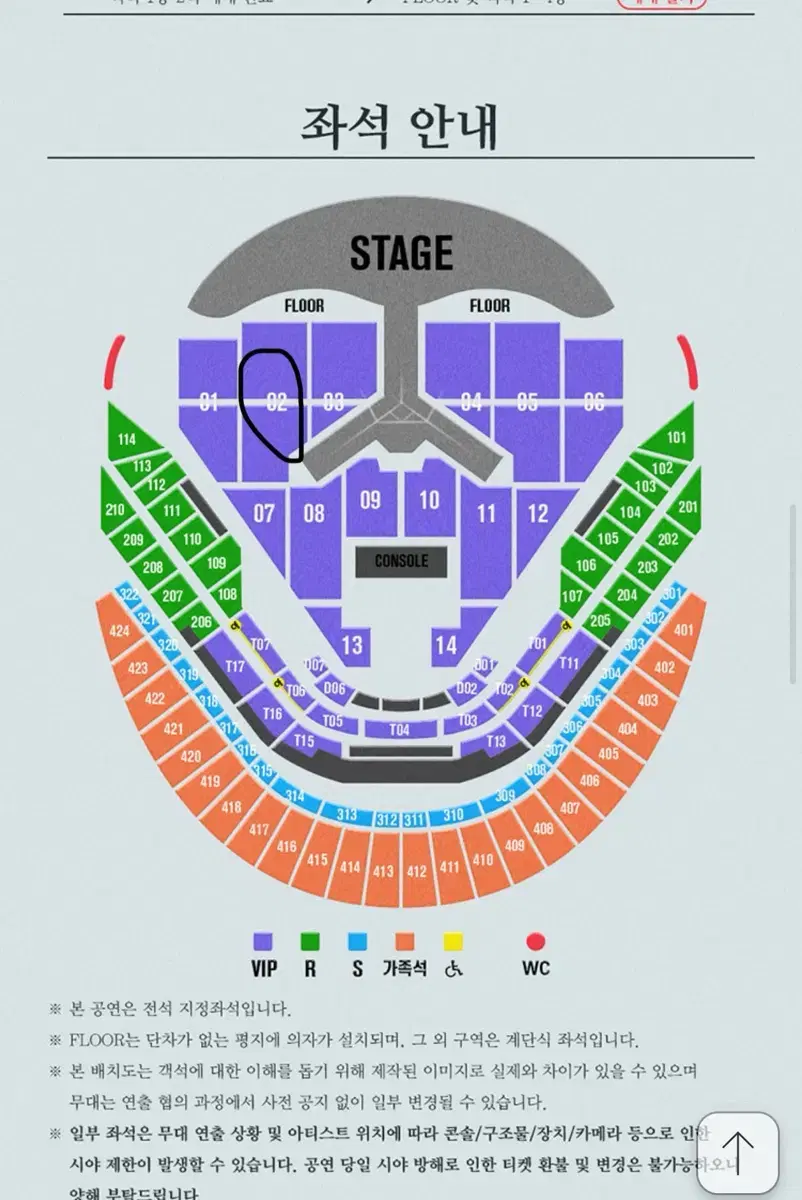 임영웅콘서트 12월28일 VIP