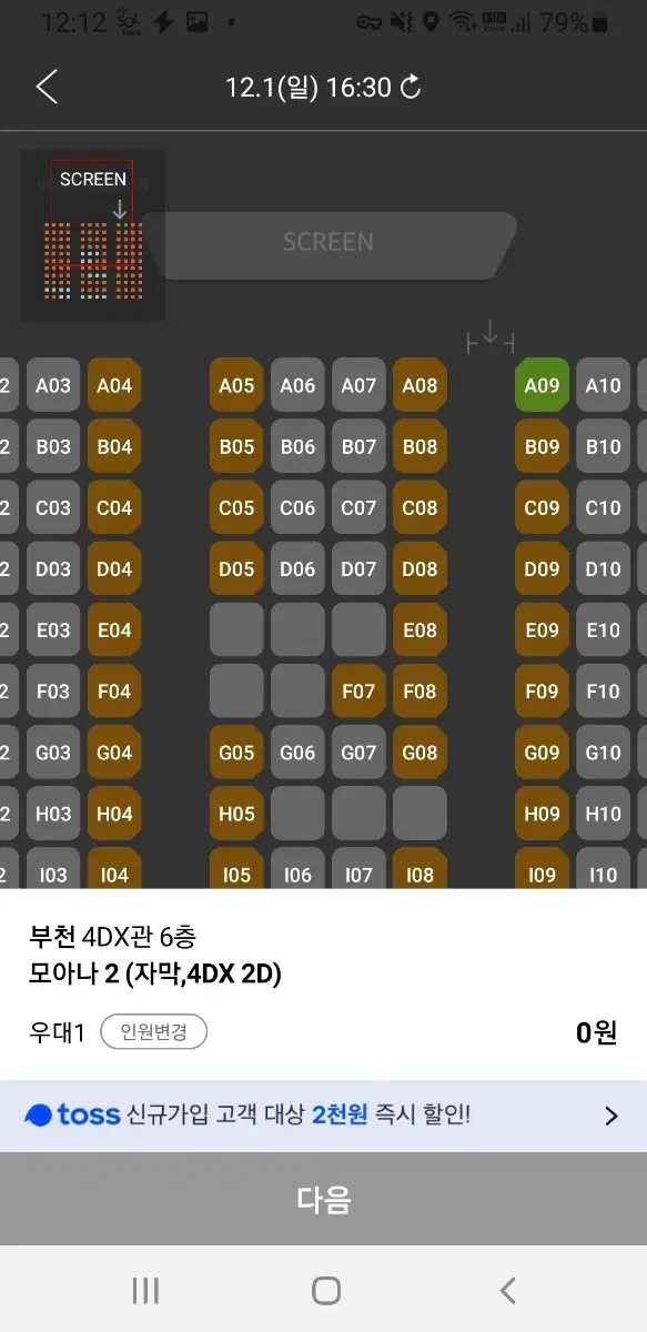 cgv imax, 4dx,  스크린엑스,  스윗박스 1매당 9900원