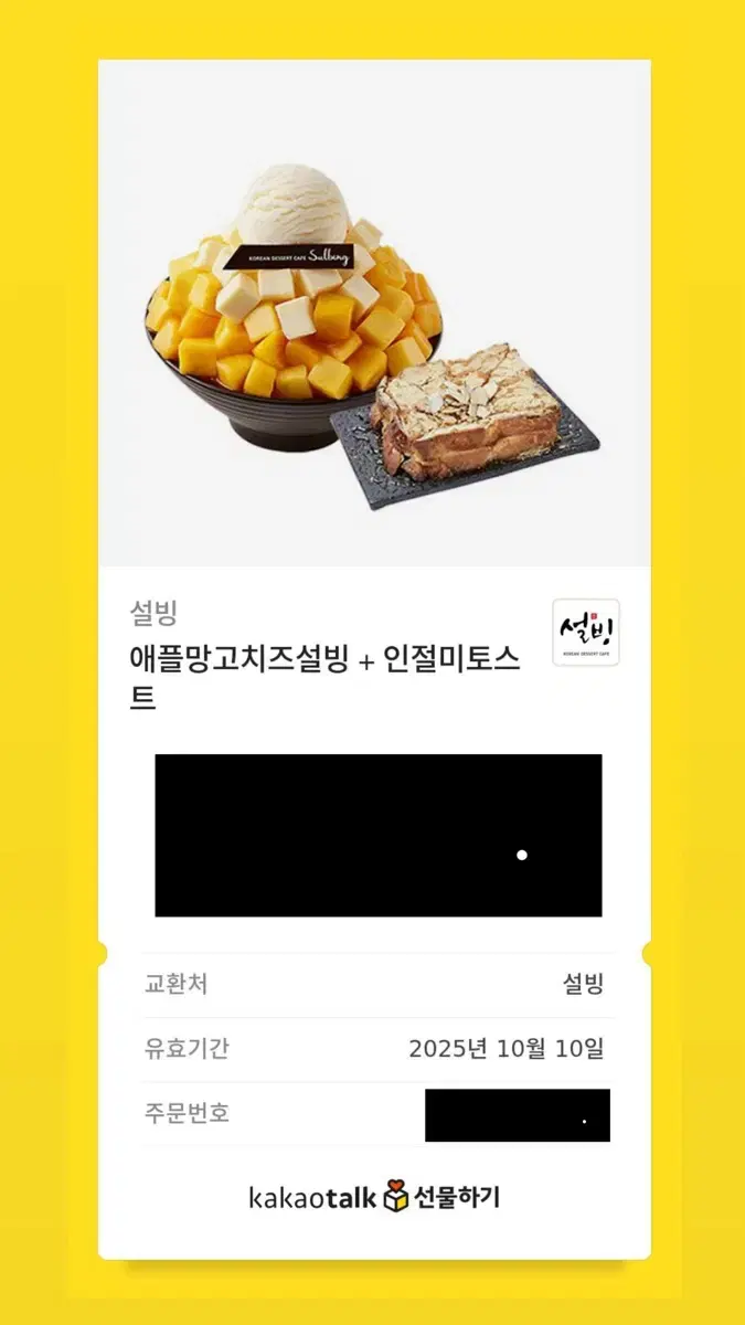 설빙 애플망고치즈설빙+인절미 토스트