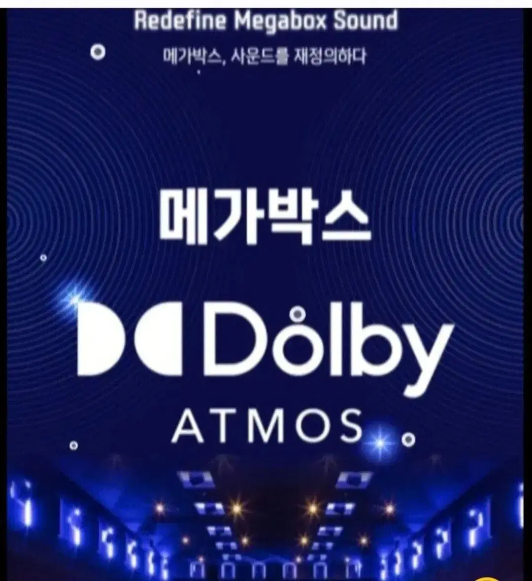 메가박스 돌비아트모스 예매 돌비애트모스 Dolby atmos