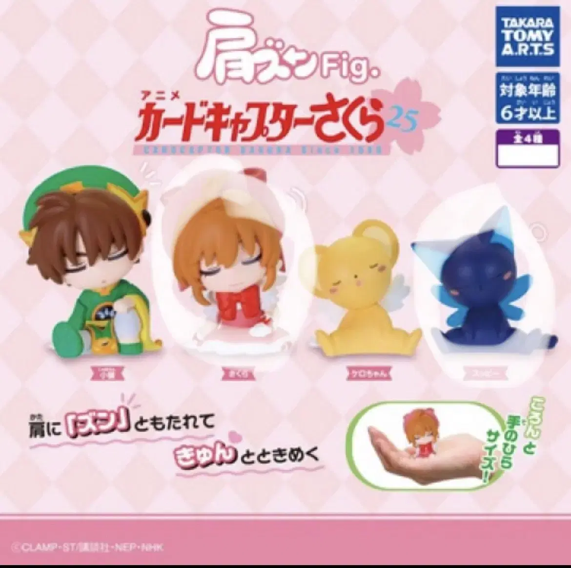 Kardcaptor Cherry Gacha Shoulder Kung Kardcaptor sakura sells