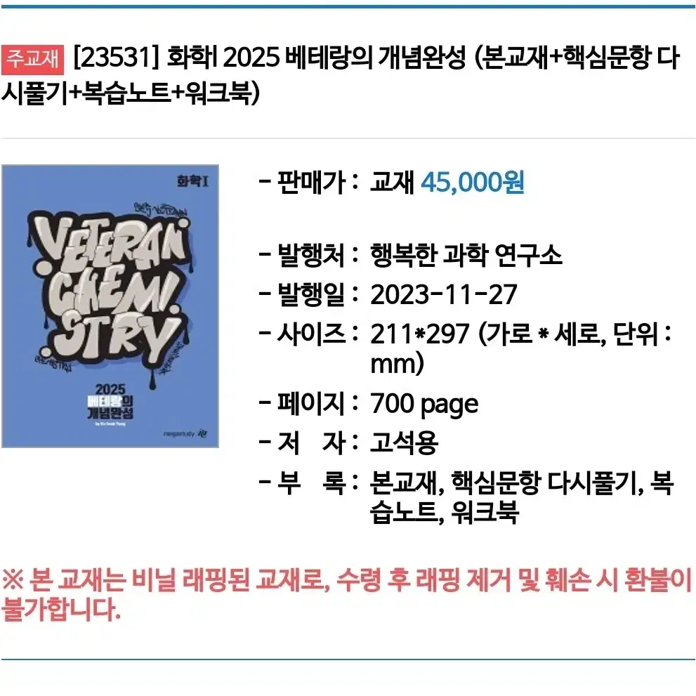 메가스터디 화학1 고석용 2025 개념완성 교재 판매합니다.