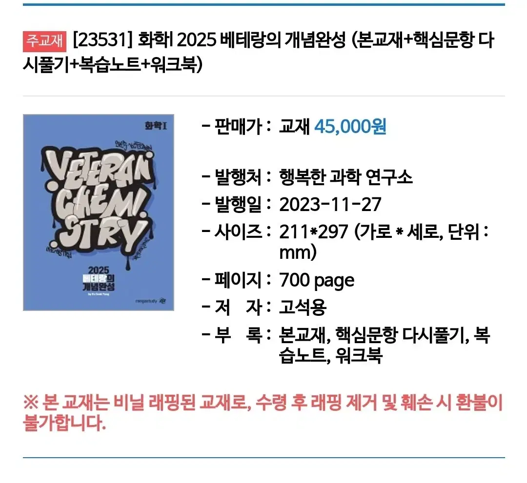 메가스터디 화학1 고석용 2025 개념완성 교재 판매합니다.