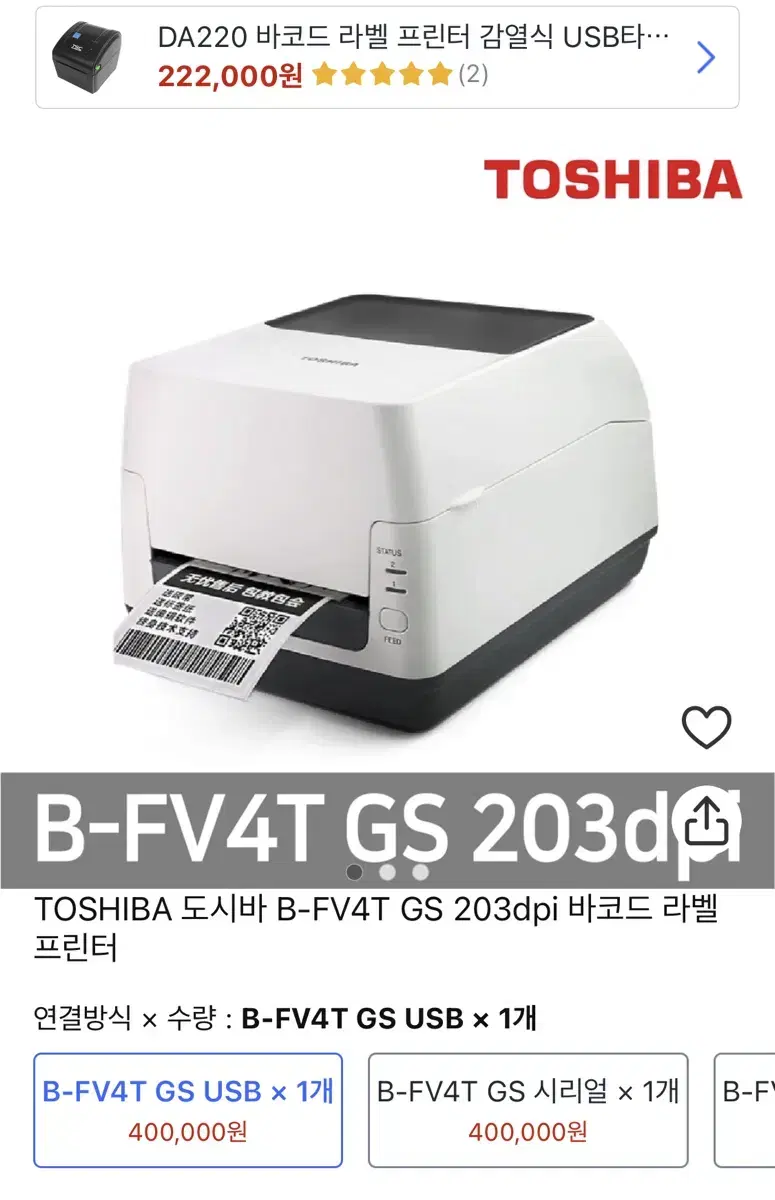 도시바 라벨프린터 B-FV4T GS