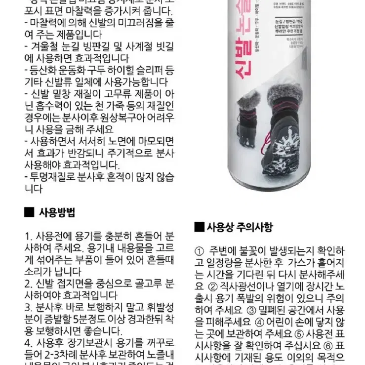 2개/ 신발 논슬립 스프레이 550ml/ LUQ018