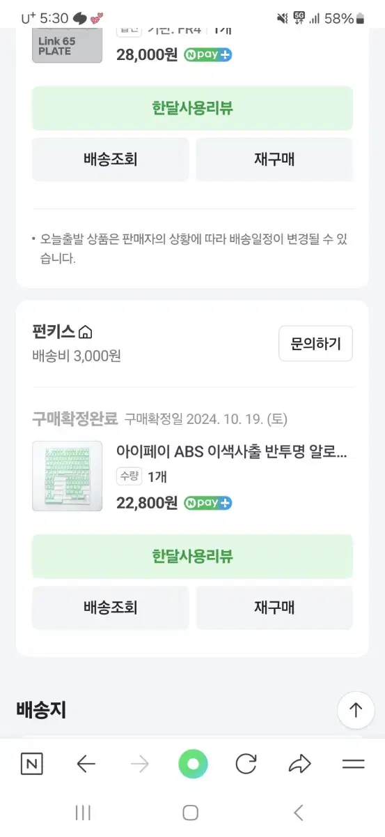 아이페이 abs 이색사출 반투명 알로에 키캡 팔아요