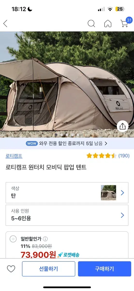 로티캠프 원터치 모비딕 팝업 텐트