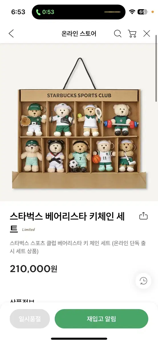 (단순개봉) 스타벅스 스포츠클럽 베어리스타 키링 세트 팝니다