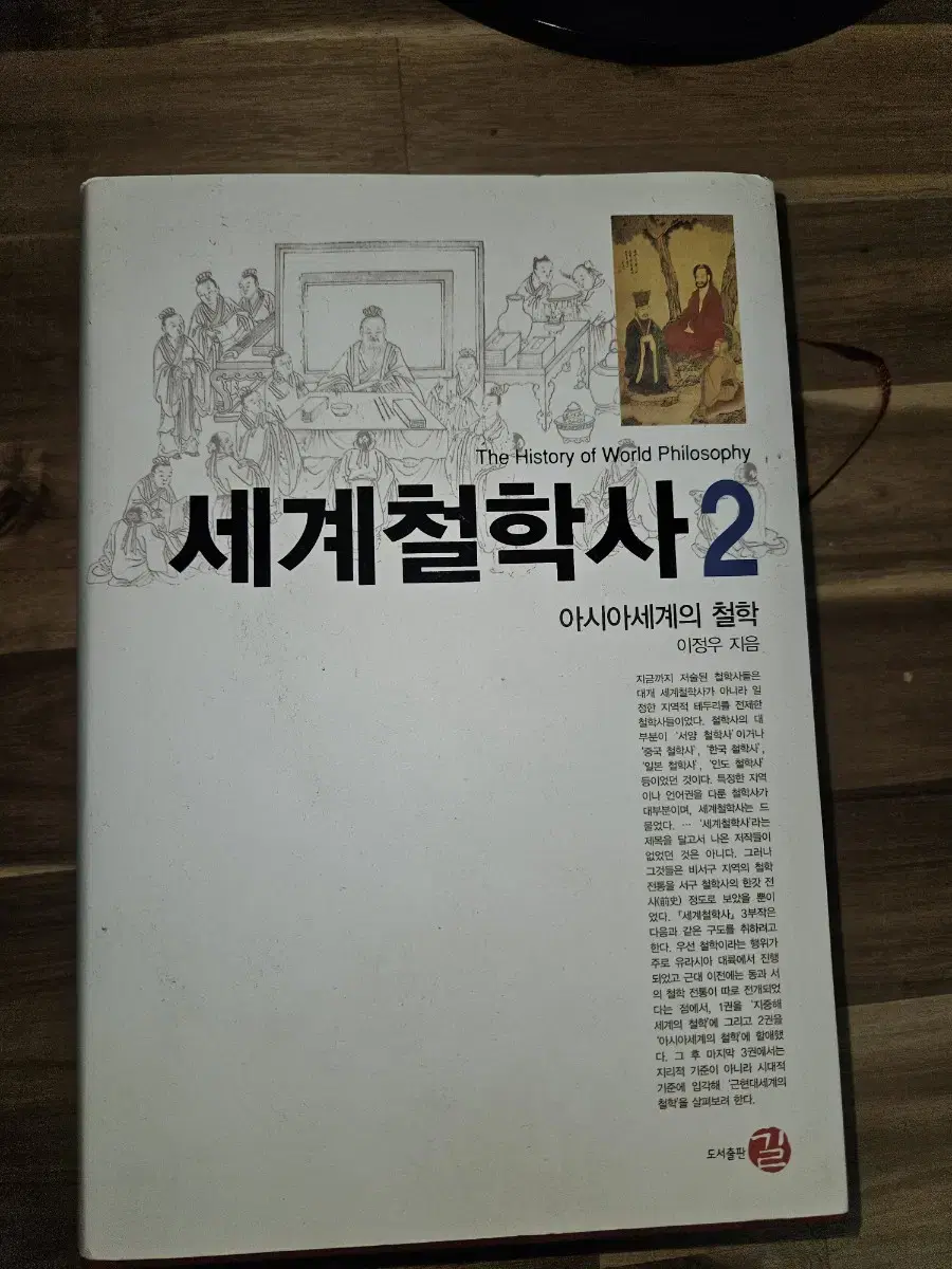 세계철학사 2 완전새것