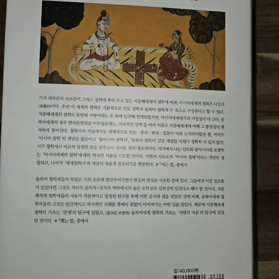 세계철학사 2 완전새것