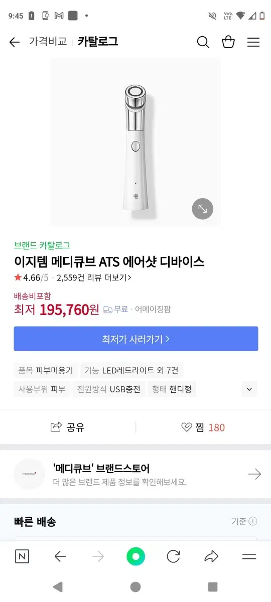 메디큐브 에어샷