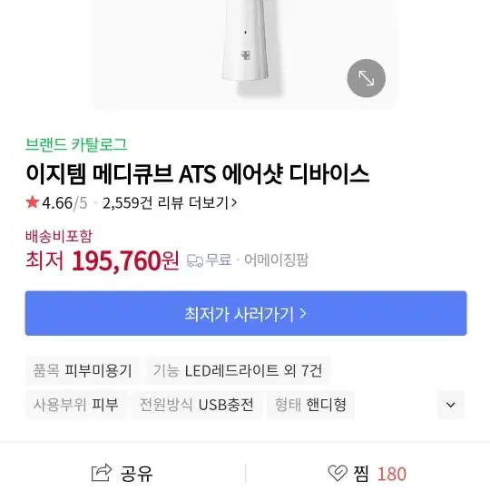 메디큐브 에어샷