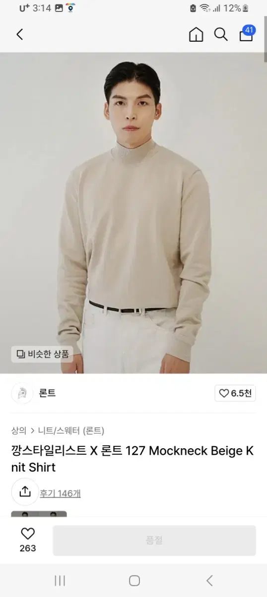 깡스타일리스트 X 론트 127 Mockneck Beige Knit Shi