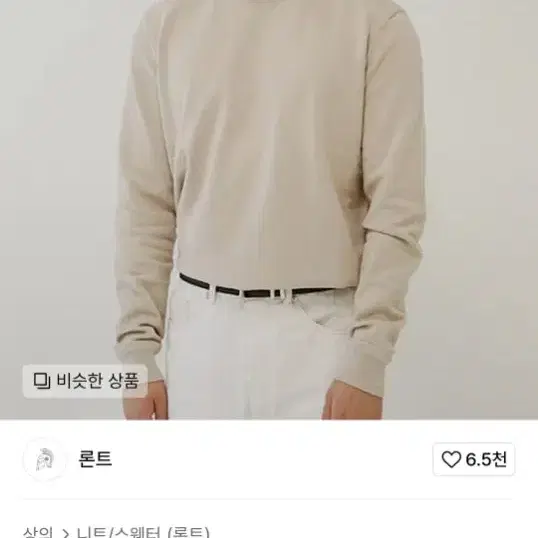 깡스타일리스트 X 론트 127 Mockneck Beige Knit Shi