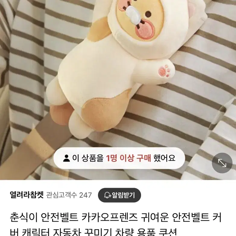 춘식이 안전벨트 커버 2개 일괄