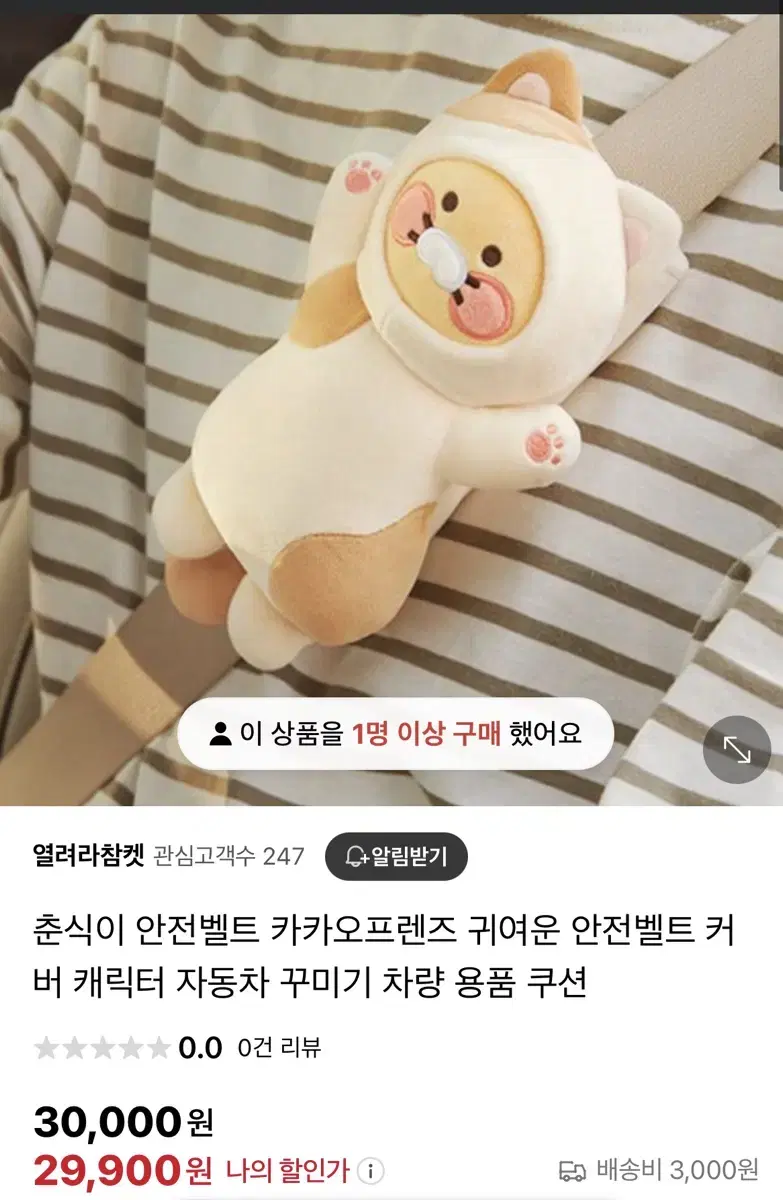 춘식이 안전벨트 커버 2개 일괄