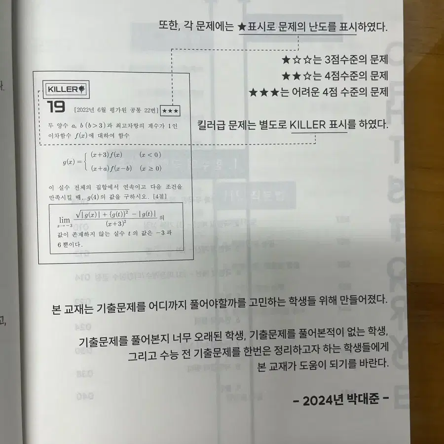 2025 시대인재 박대준 수2 기출문제집