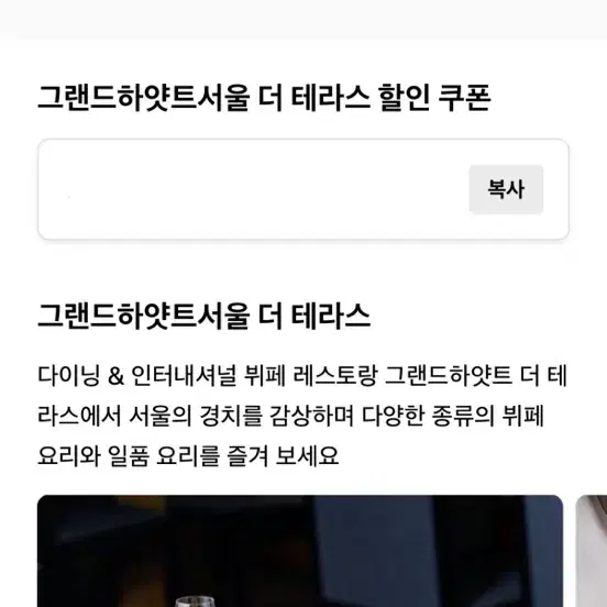 그랜드하얏트서울 더테라스 뷔페 20% 할인 쿠폰