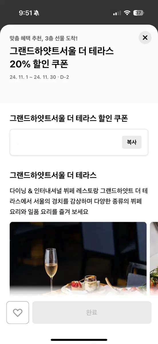 그랜드하얏트서울 더테라스 뷔페 20% 할인 쿠폰