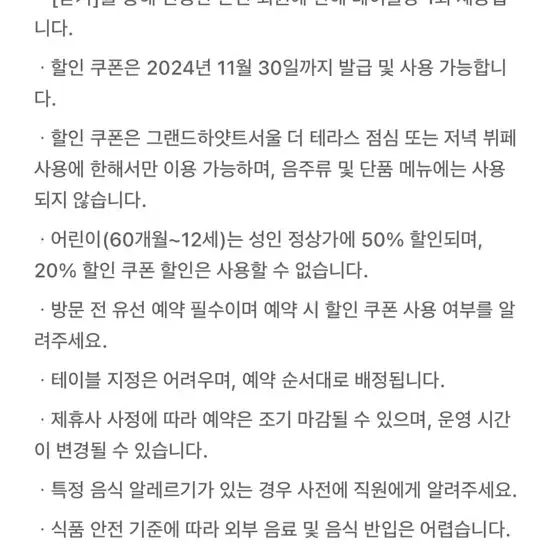 그랜드하얏트서울 더테라스 뷔페 20% 할인 쿠폰