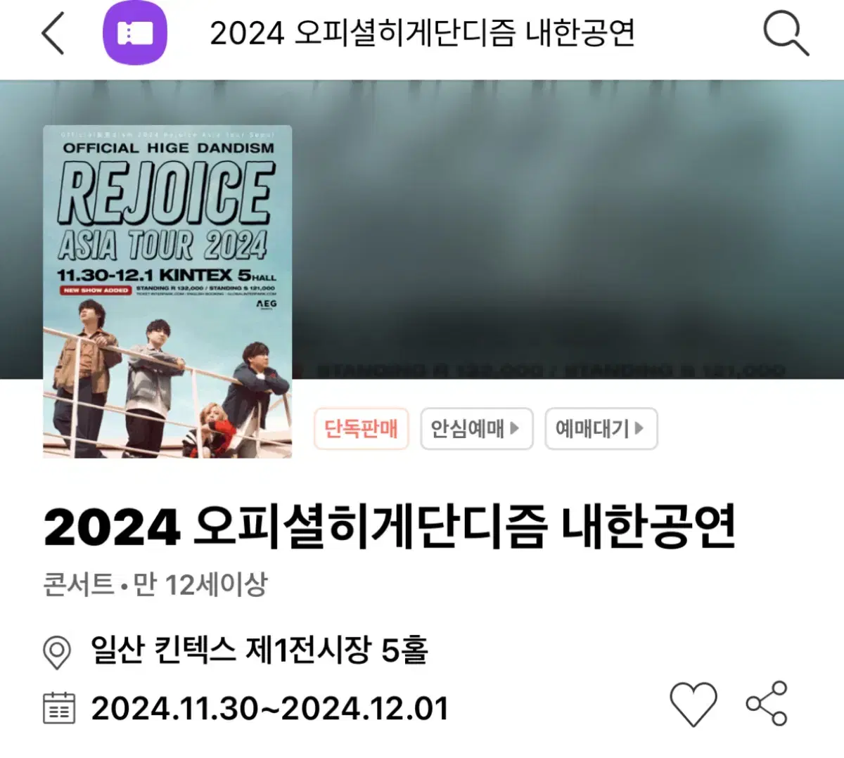 오피셜히게단디즘 12월 1일 라구역 1xx 1장