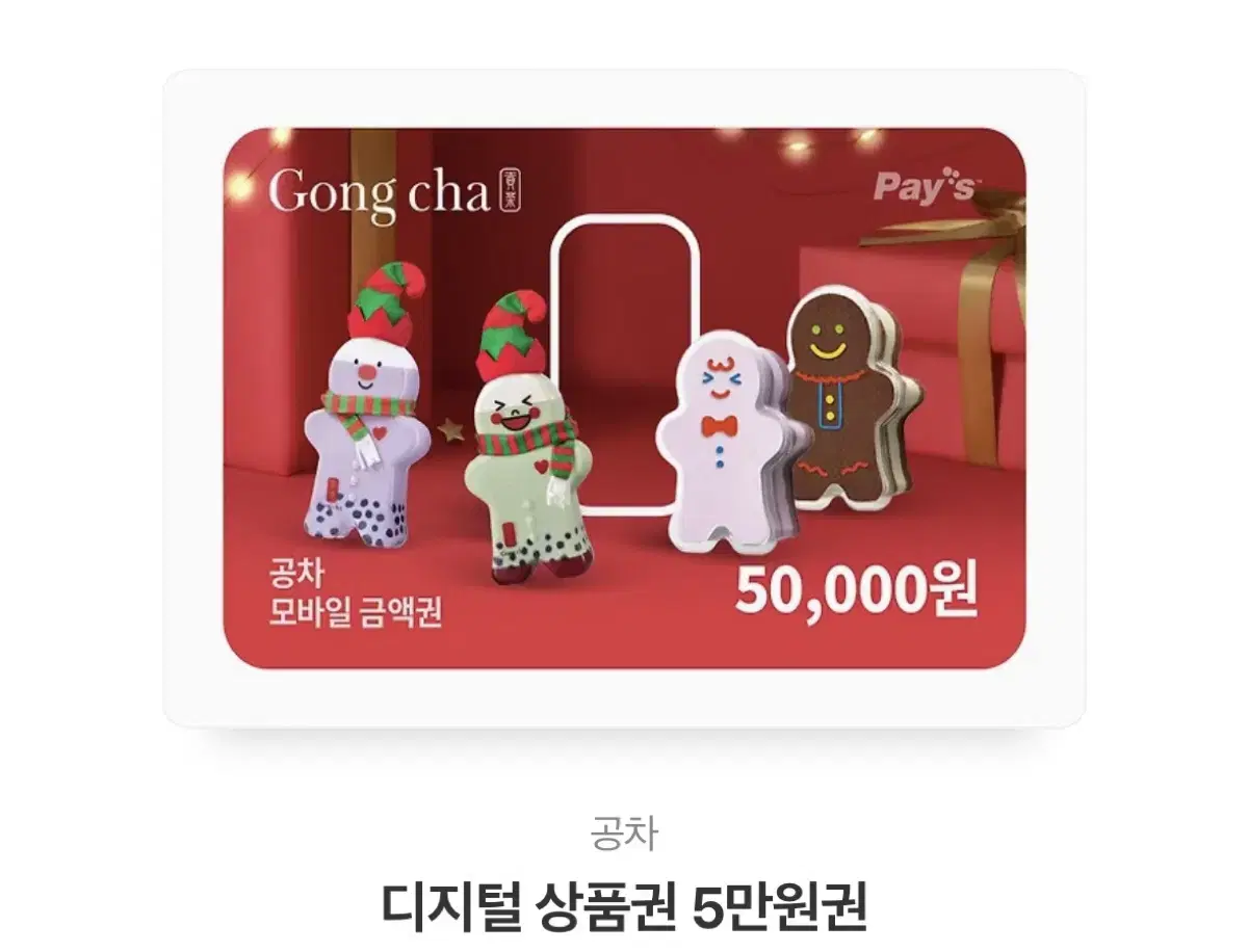 공차쿠폰 5만원권 팝니다