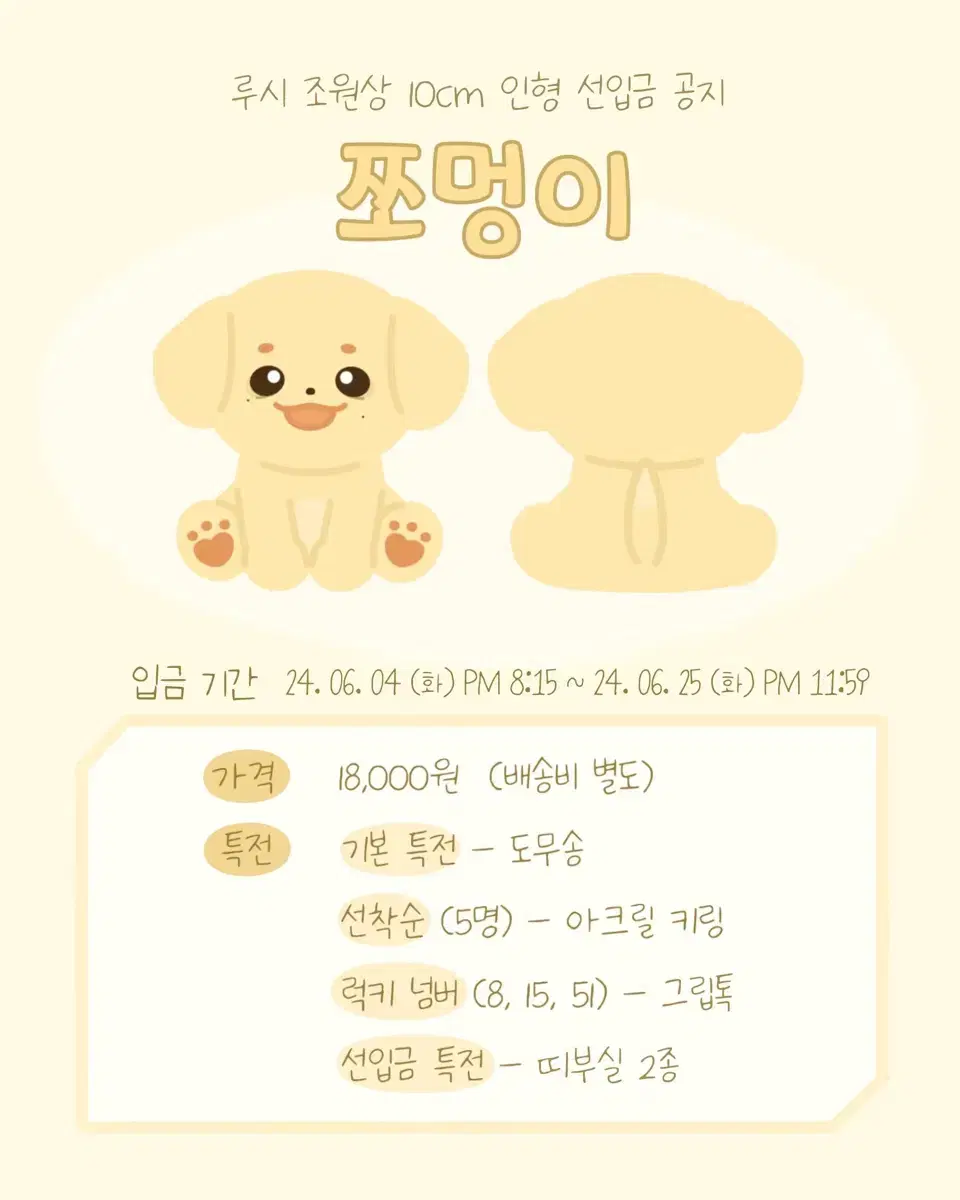 루시 조원상 10cm 인형 쪼멍이