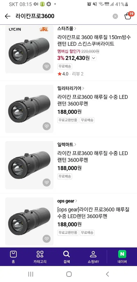 라이칸 프로3600 해루질 수중 LED랜턴 3600루멘